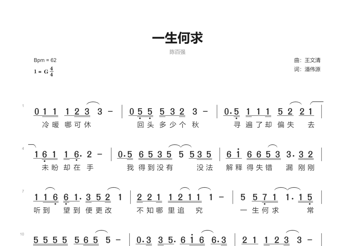 一生何求简谱预览图