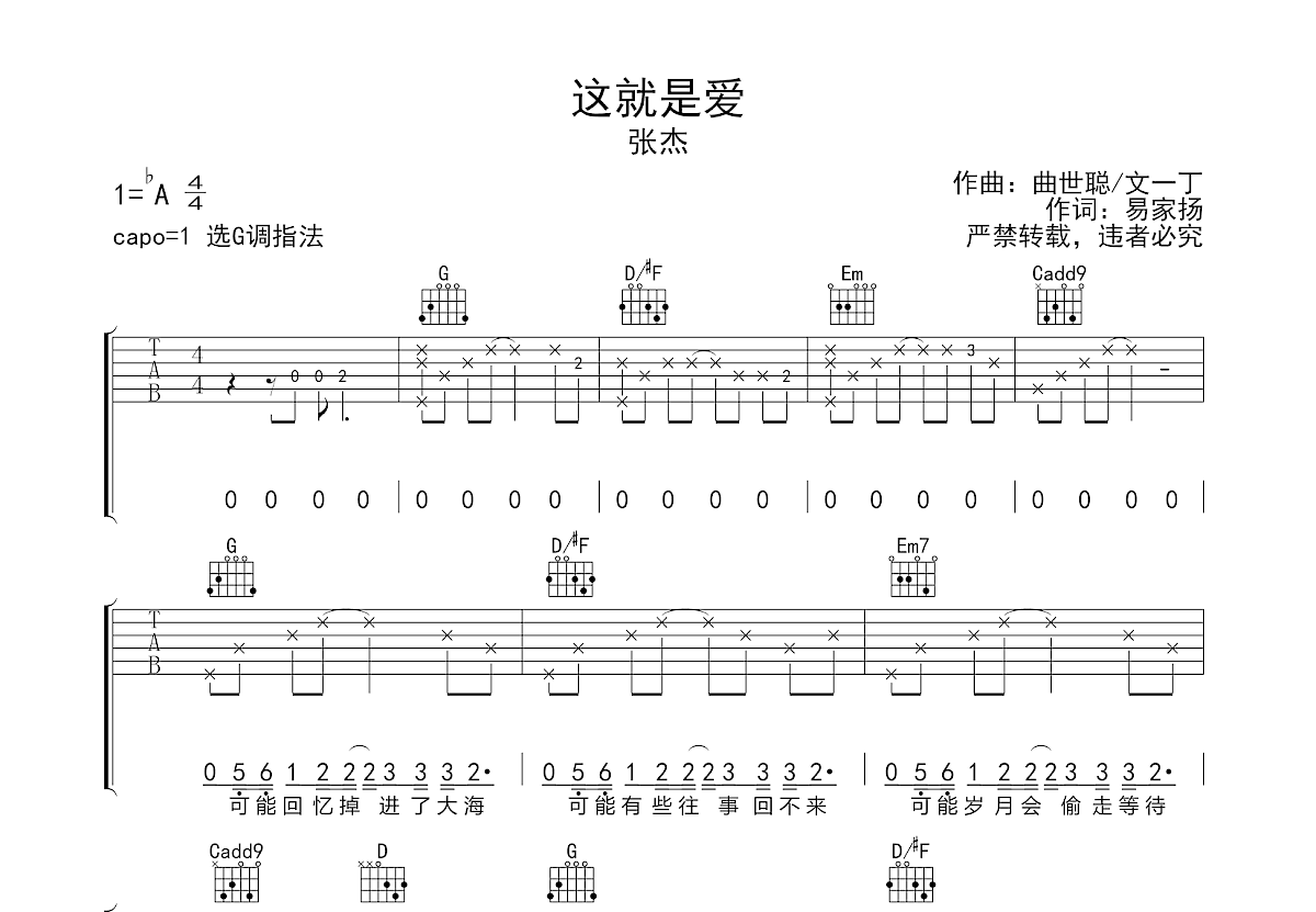 这就是爱吉他谱预览图