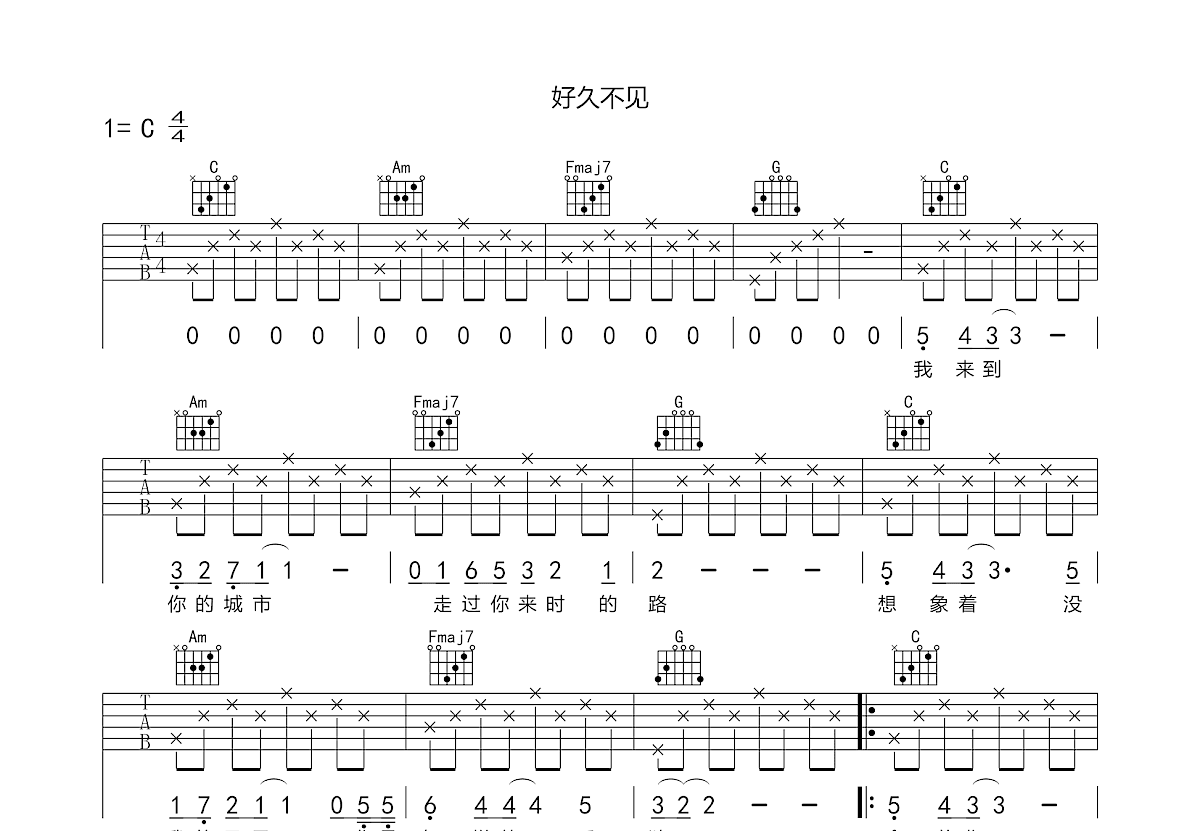 好久不见吉他谱预览图