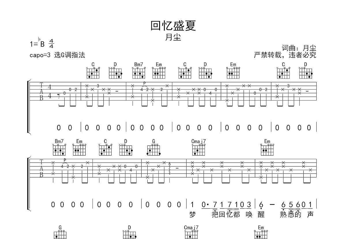 回忆盛夏吉他谱预览图