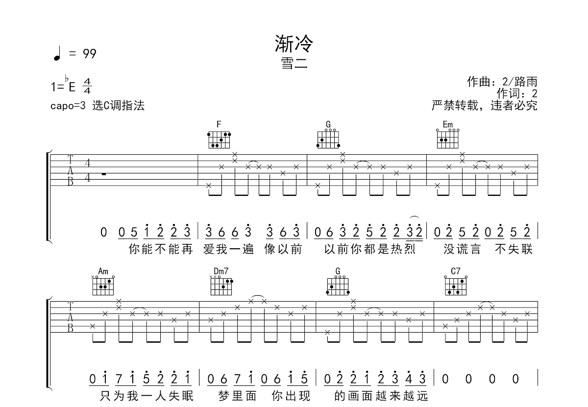 渐冷吉他谱预览图