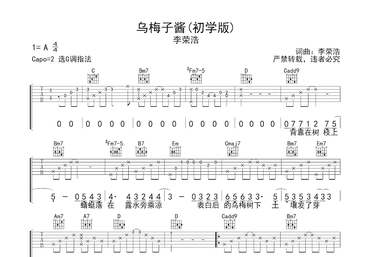 乌梅子酱吉他谱预览图