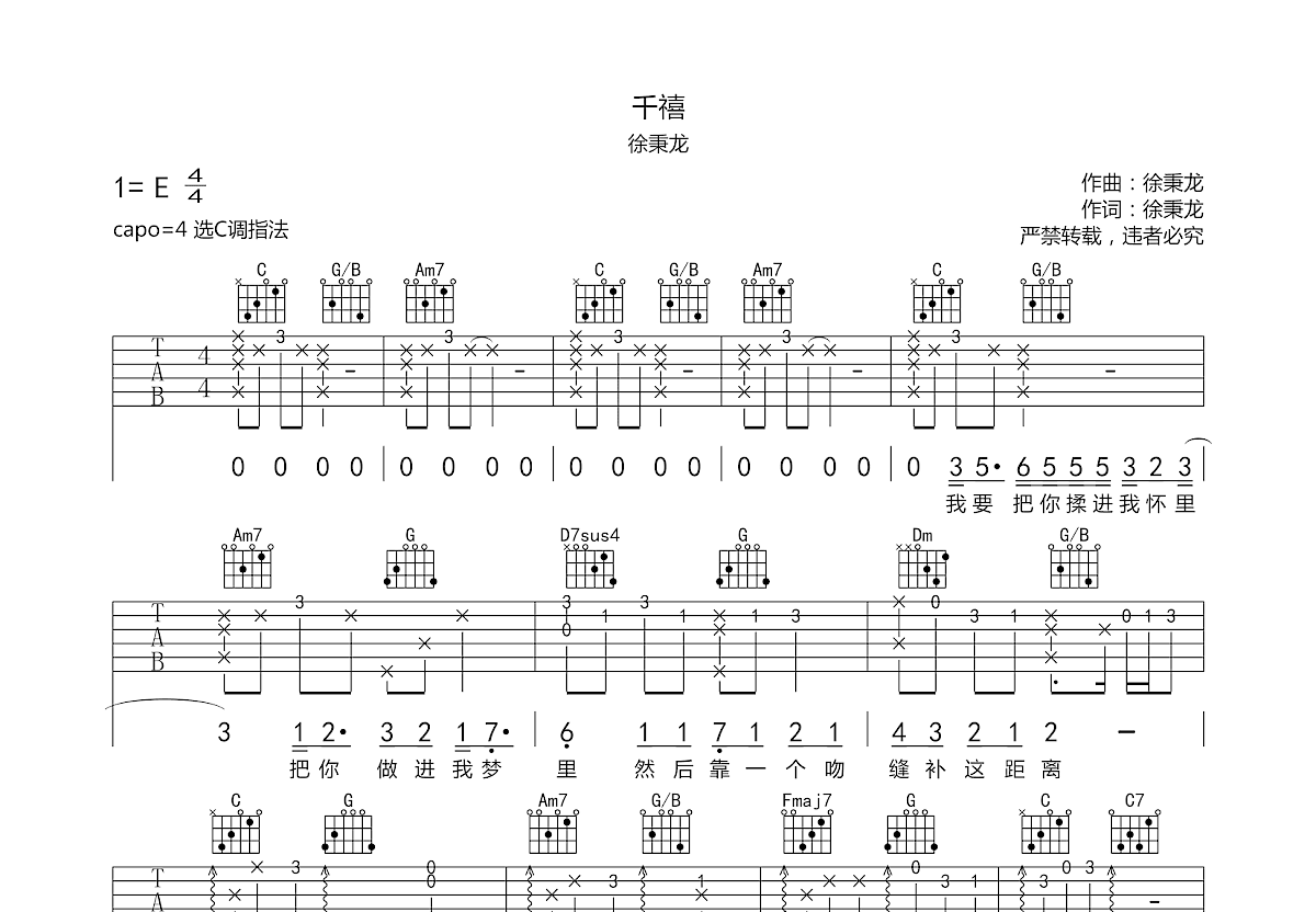 千禧吉他谱预览图