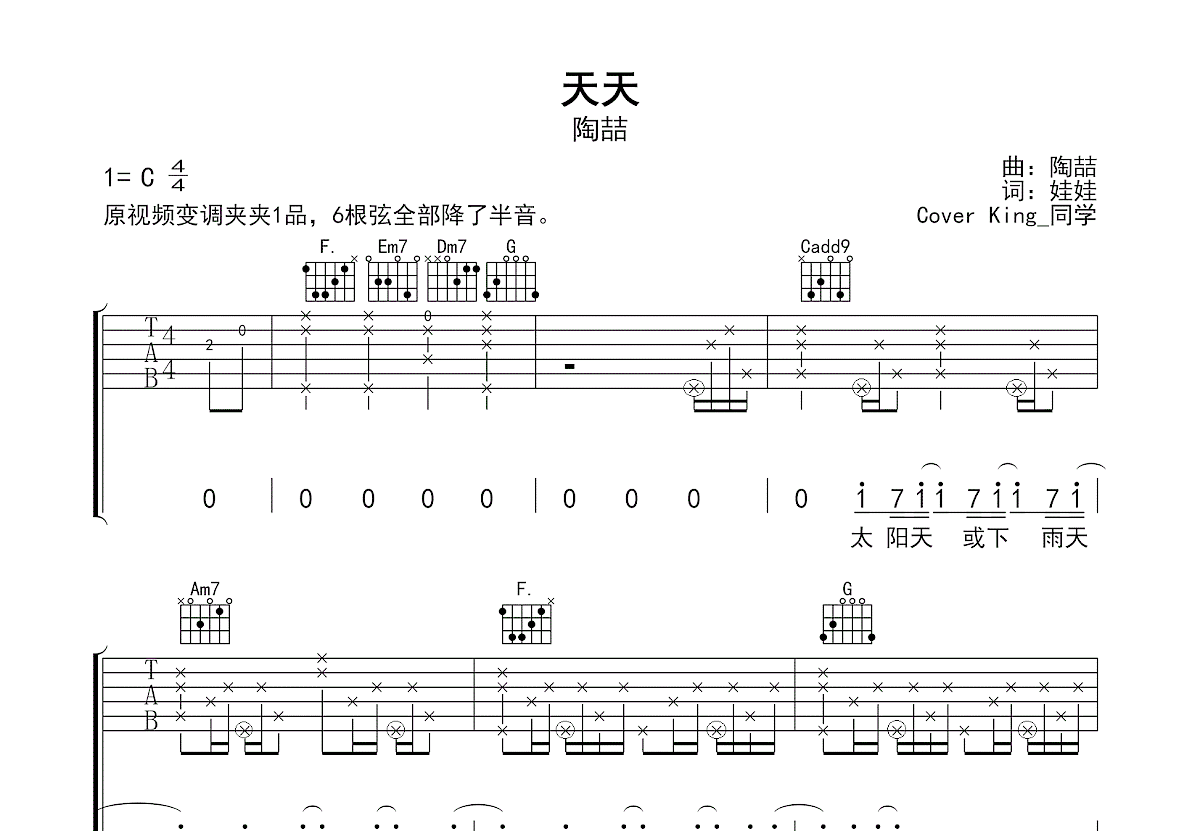 天天吉他谱预览图