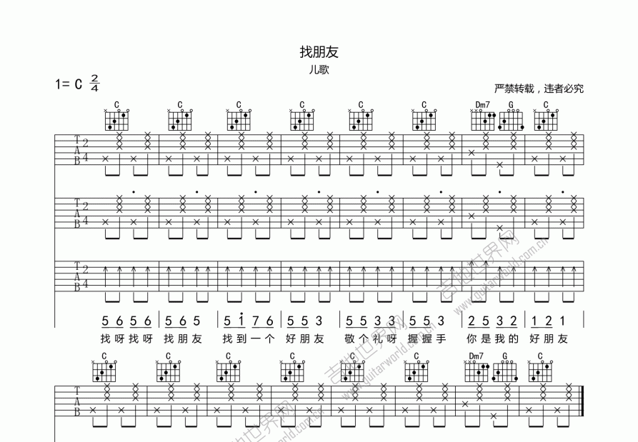 找朋友吉他谱预览图