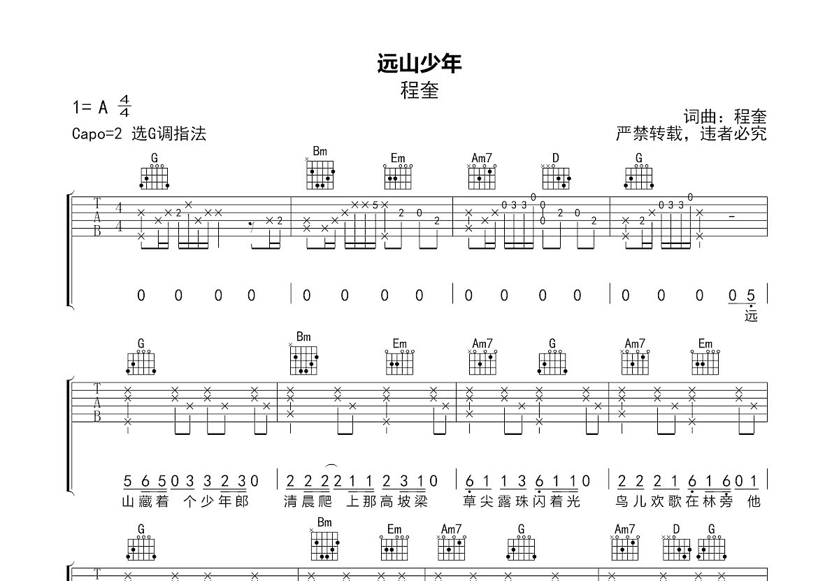 远山少年吉他谱_程奎_G调弹唱