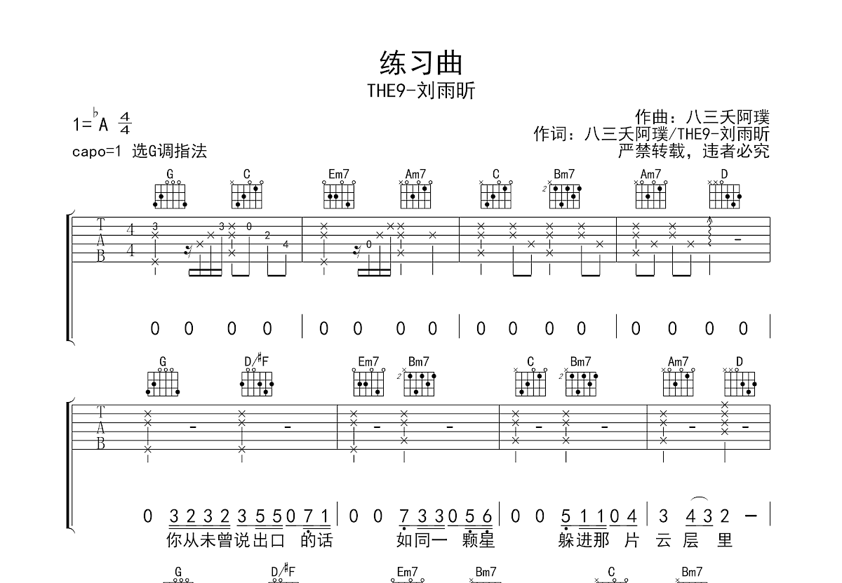 练习曲吉他谱预览图