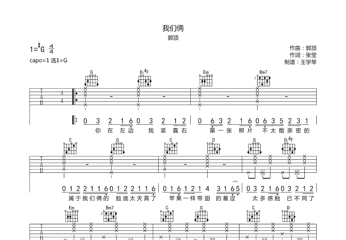 我们俩吉他谱预览图