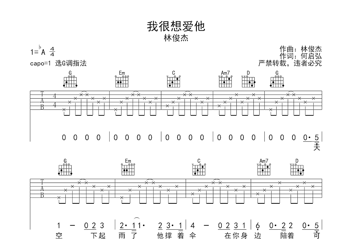 我很想爱他吉他谱预览图