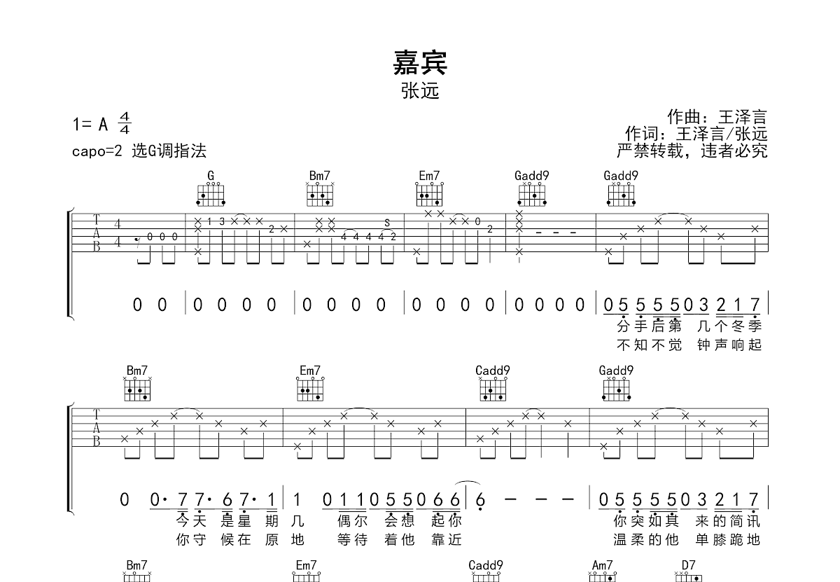 嘉宾吉他谱预览图