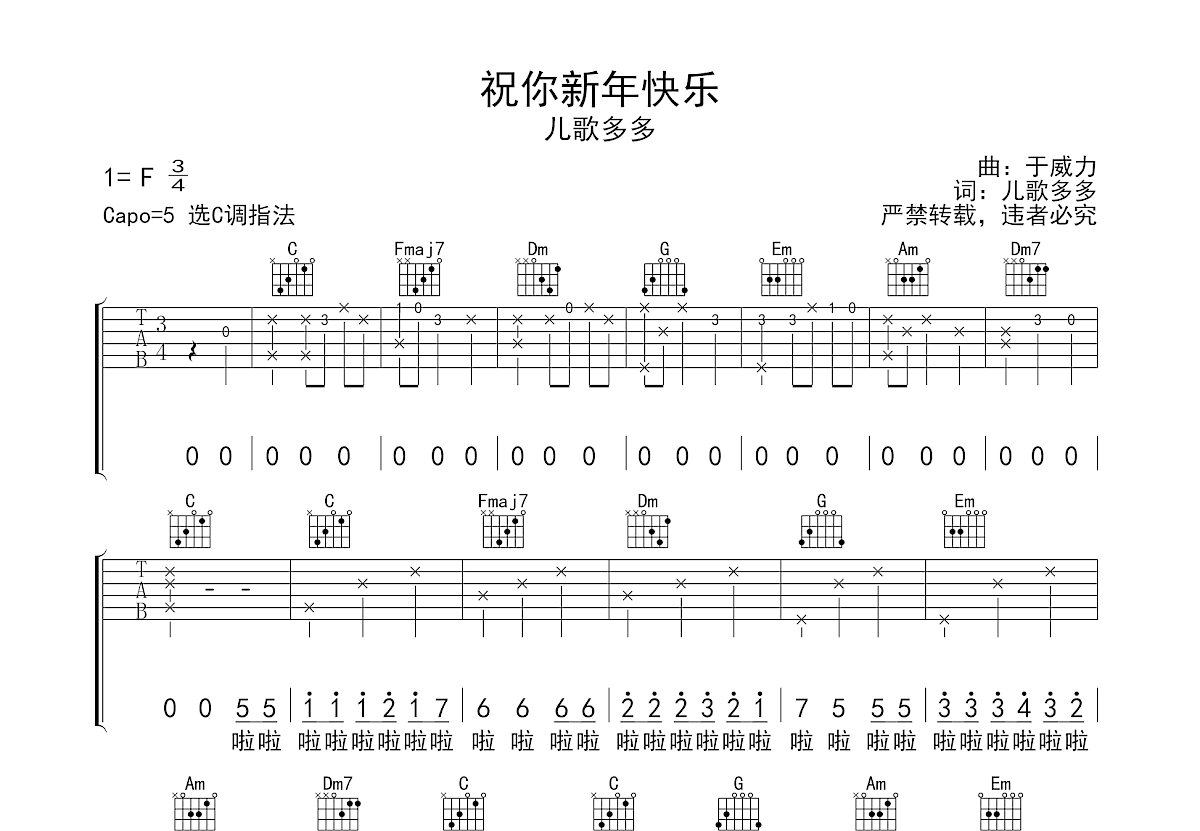 祝你新年快乐吉他谱预览图