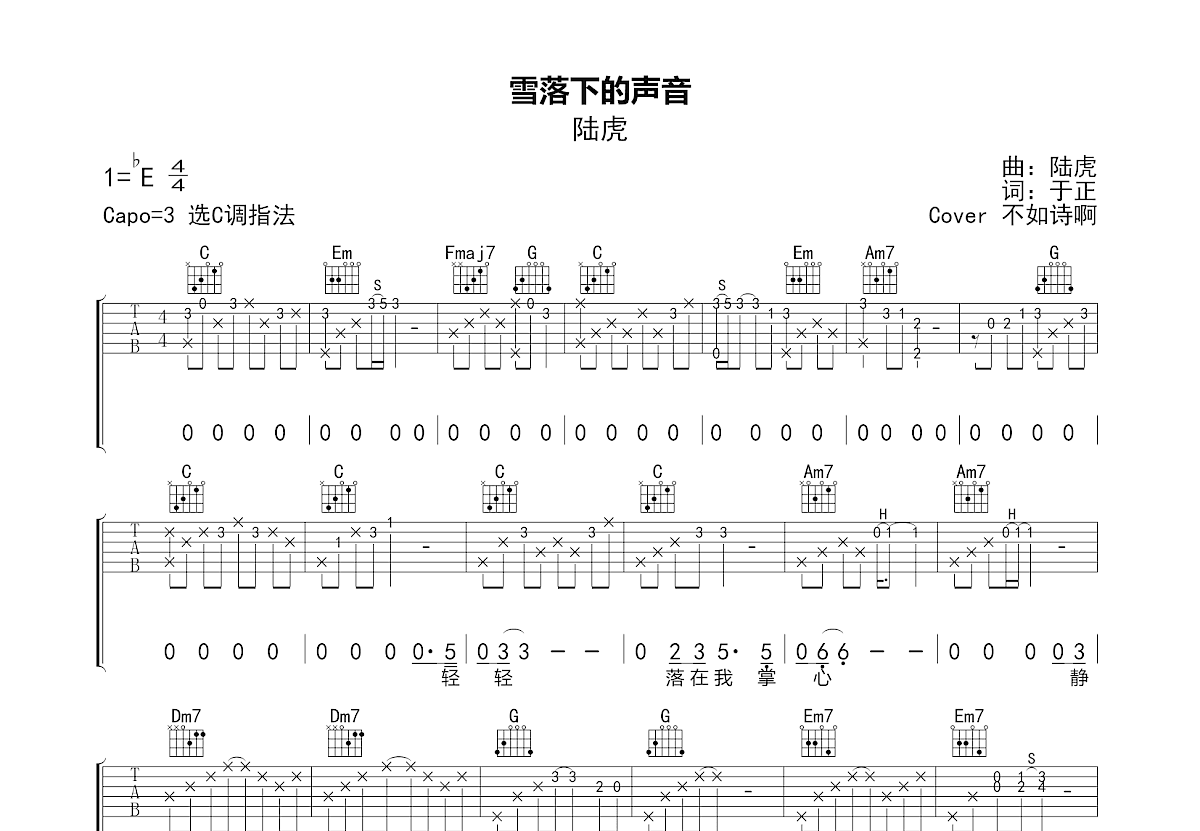 雪落下的声音吉他谱预览图