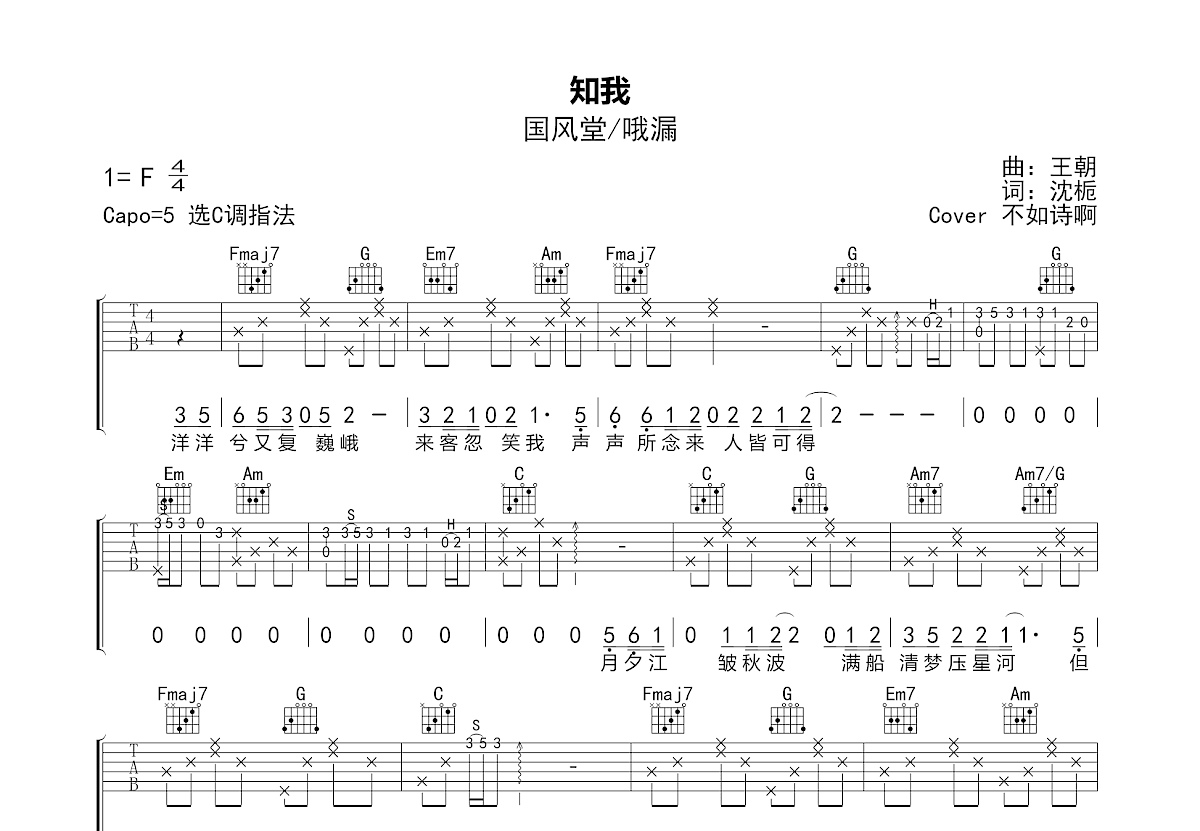 知我吉他谱预览图