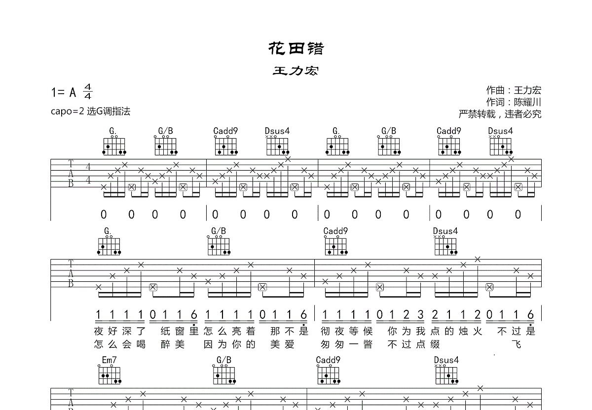 花田错吉他谱预览图