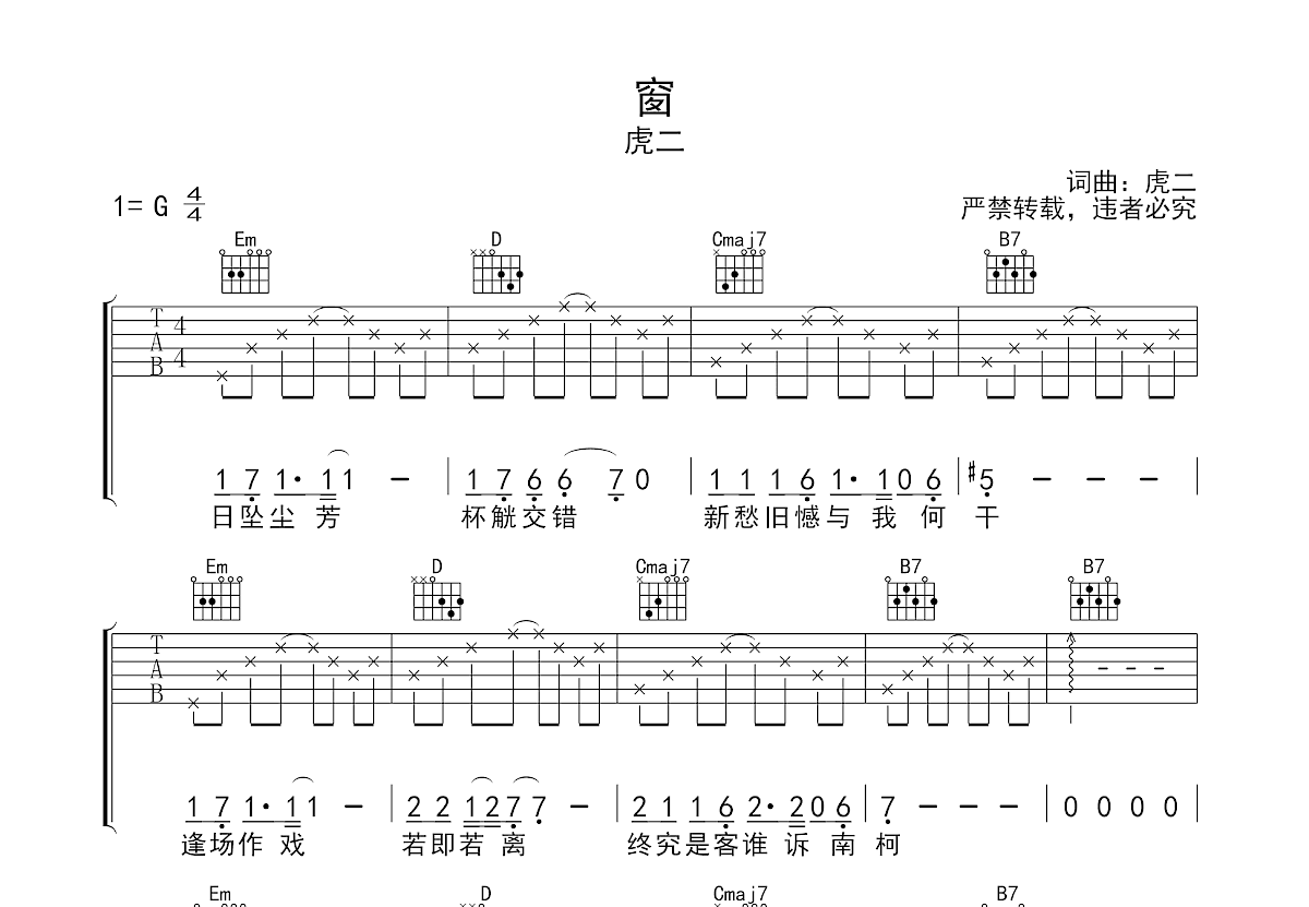 窗吉他谱预览图