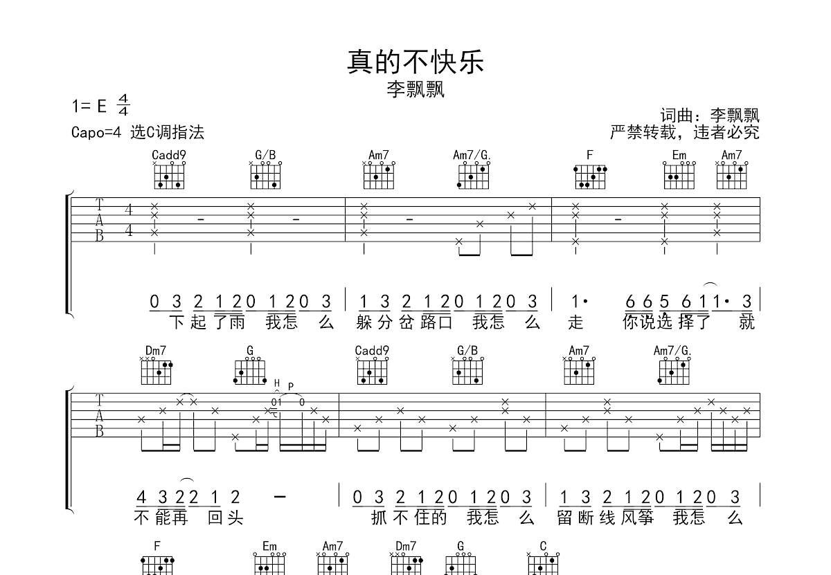 真的不快乐吉他谱预览图