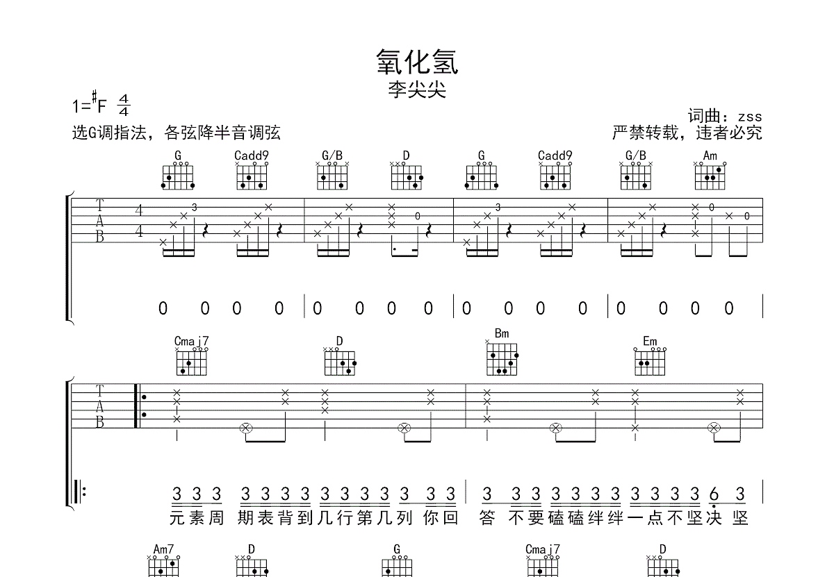 氧化氢吉他谱预览图