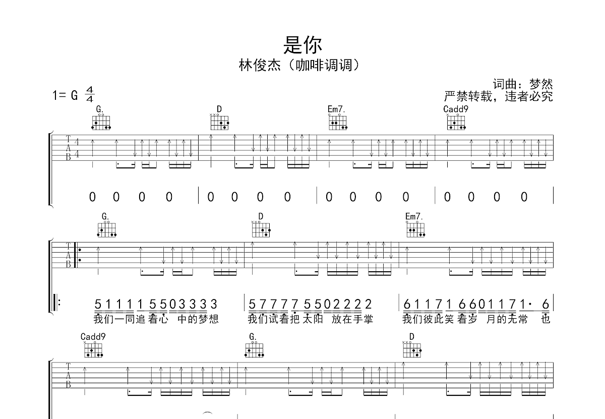 是你吉他谱预览图