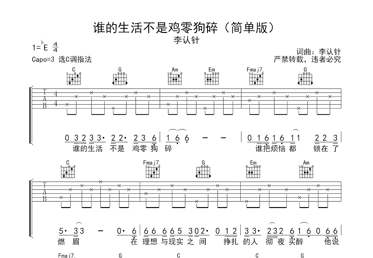 谁的生活不是鸡零狗碎吉他谱预览图