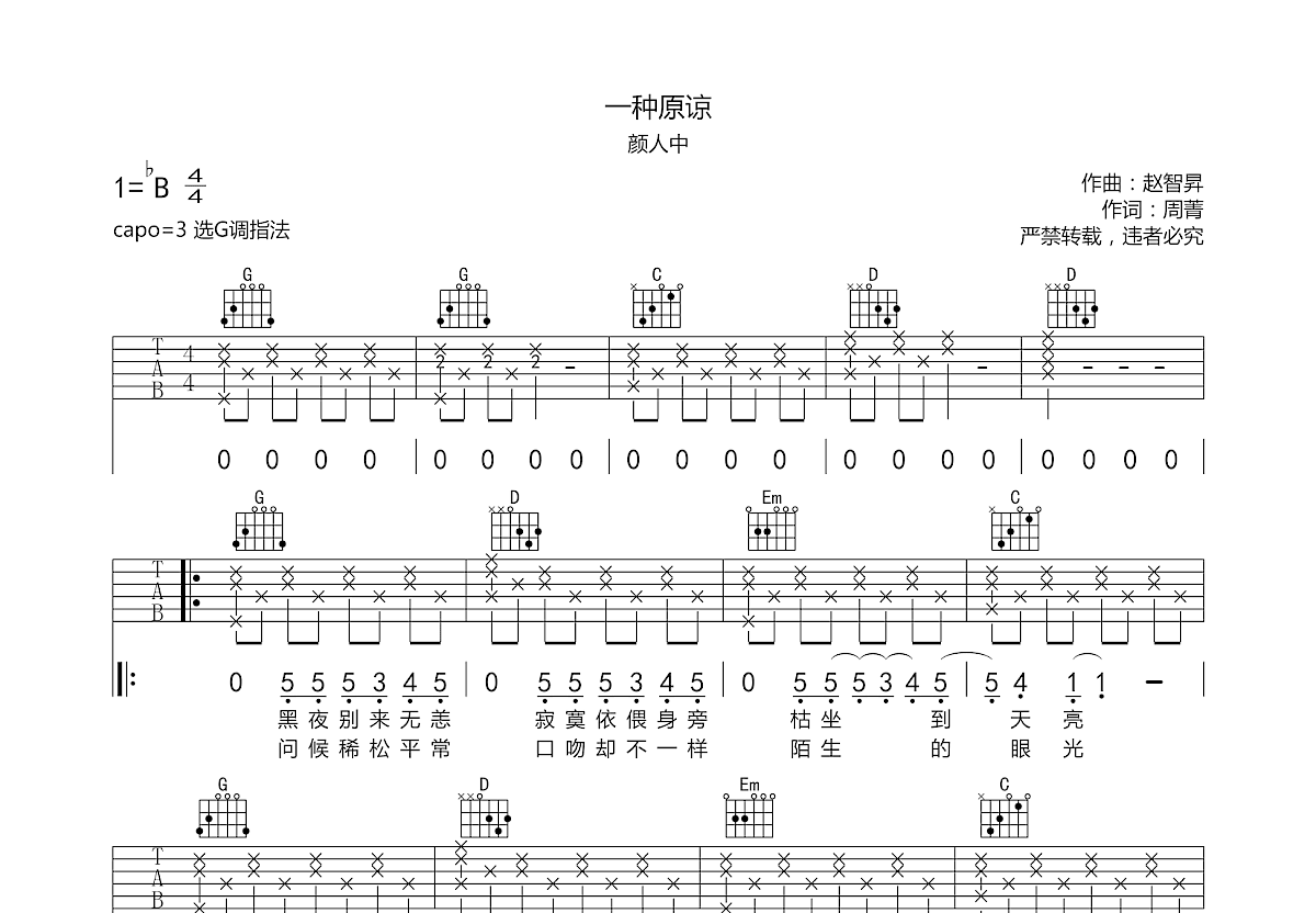 一种原谅吉他谱预览图