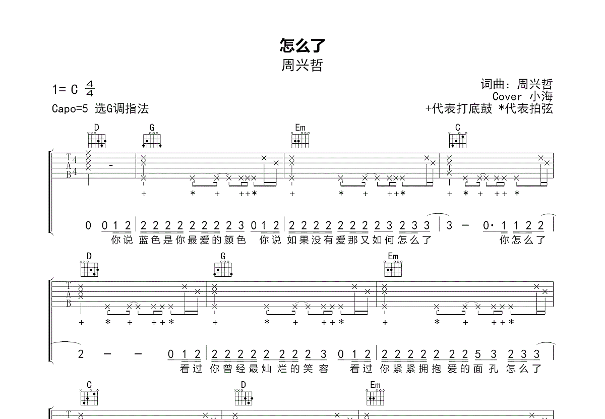 怎么了吉他谱预览图