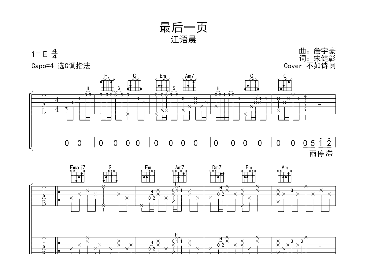 最后一页吉他谱预览图