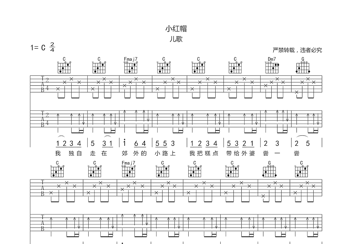 小红帽吉他谱预览图