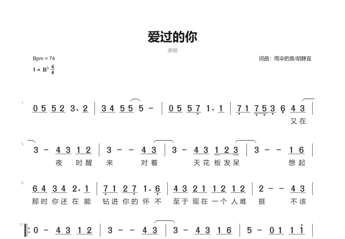 爱过的你简谱_胡静宜,雨伞的鱼