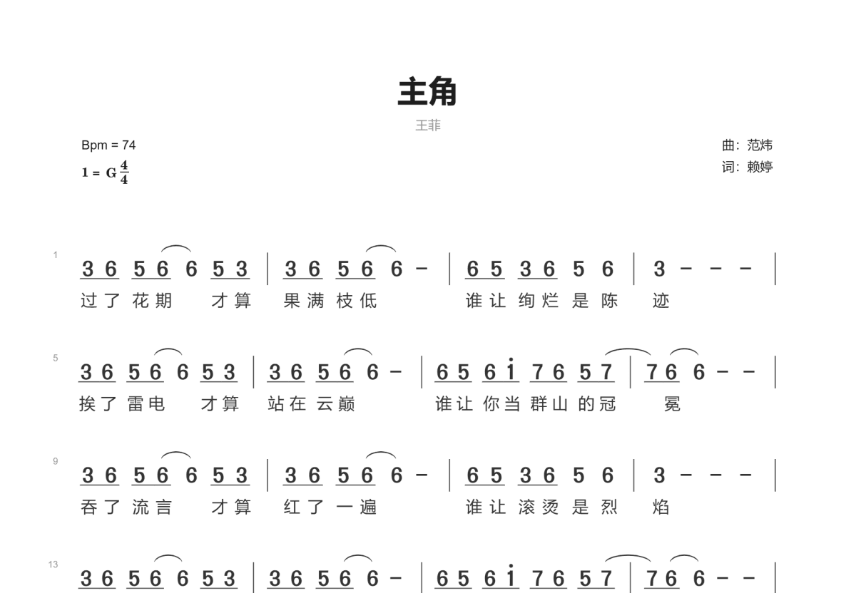 主角简谱预览图