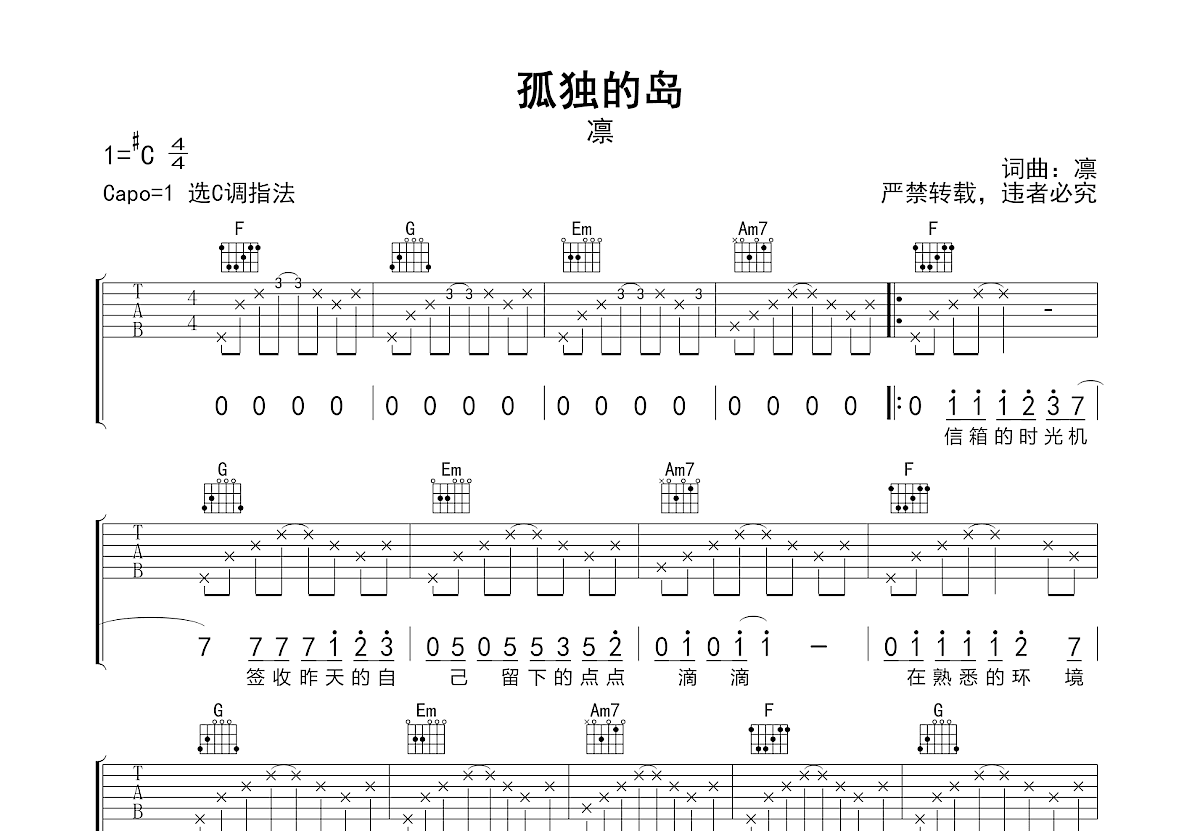 孤独的岛吉他谱预览图