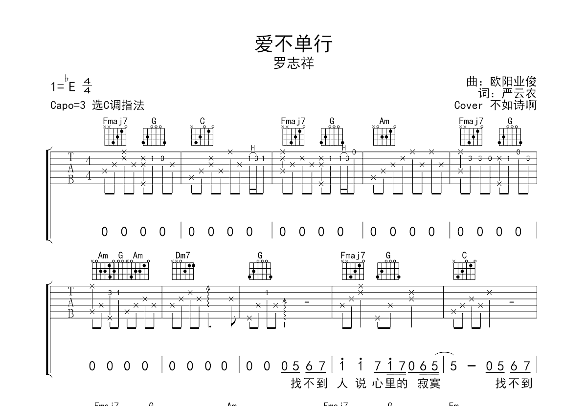 爱不单行吉他谱预览图