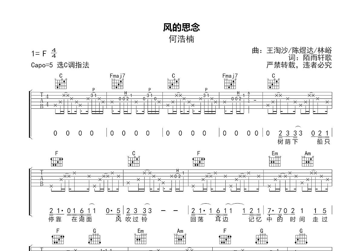 风的思念吉他谱预览图