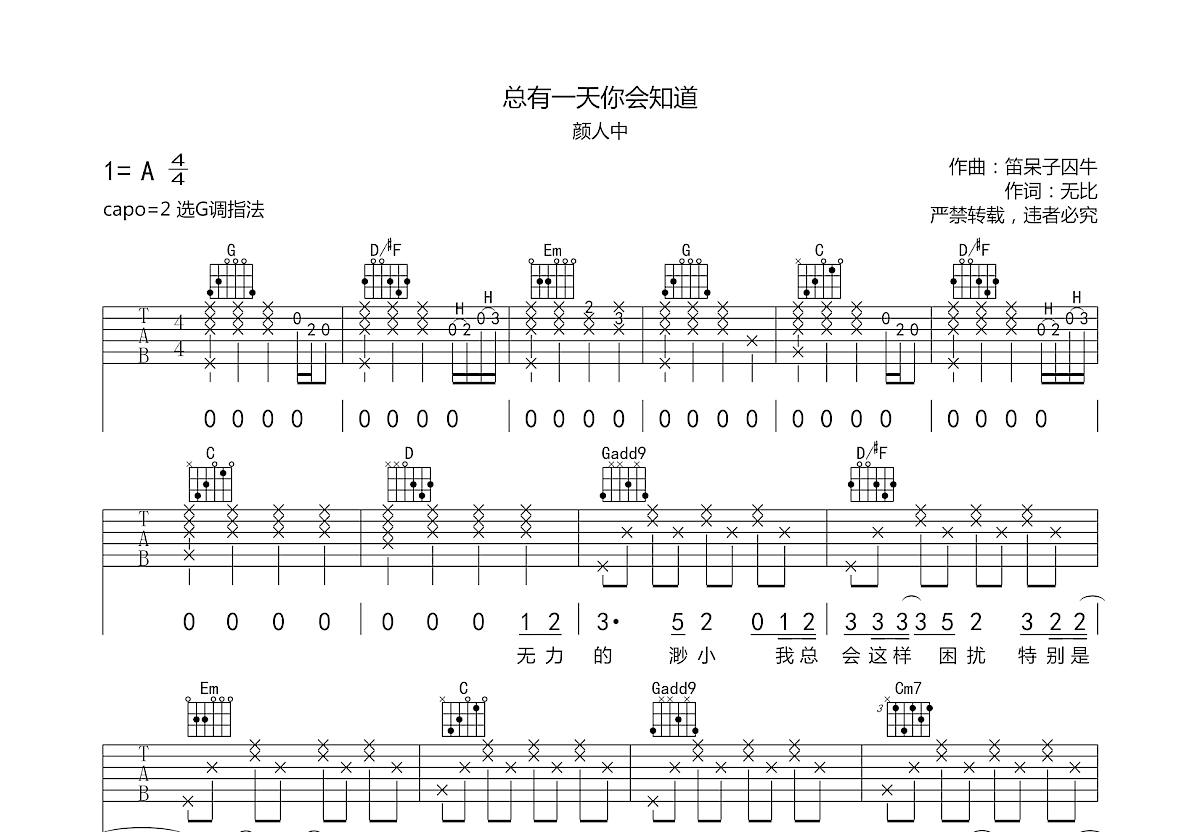 总有一天你会知道吉他谱预览图