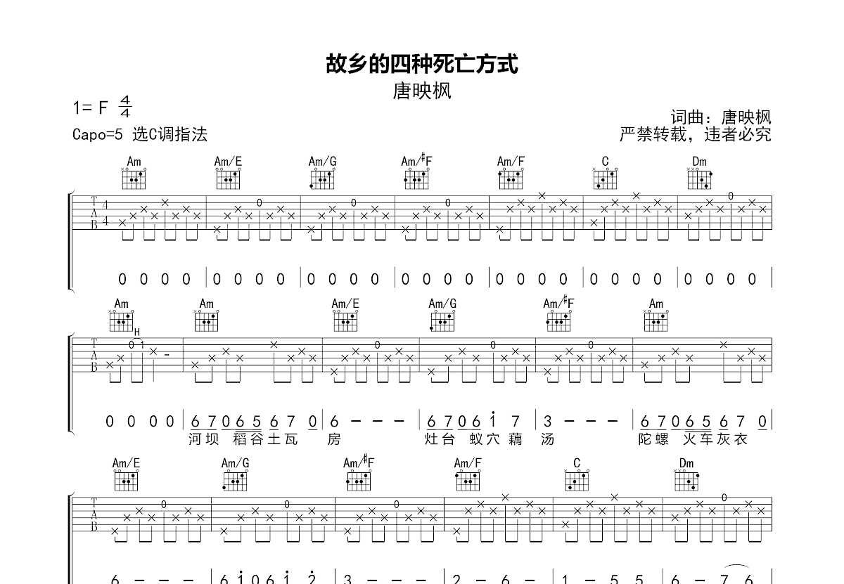 故乡的四种死亡方式吉他谱_唐映枫_C调弹唱