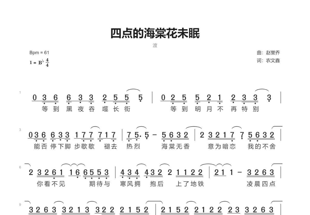 四点的海棠花未眠简谱预览图
