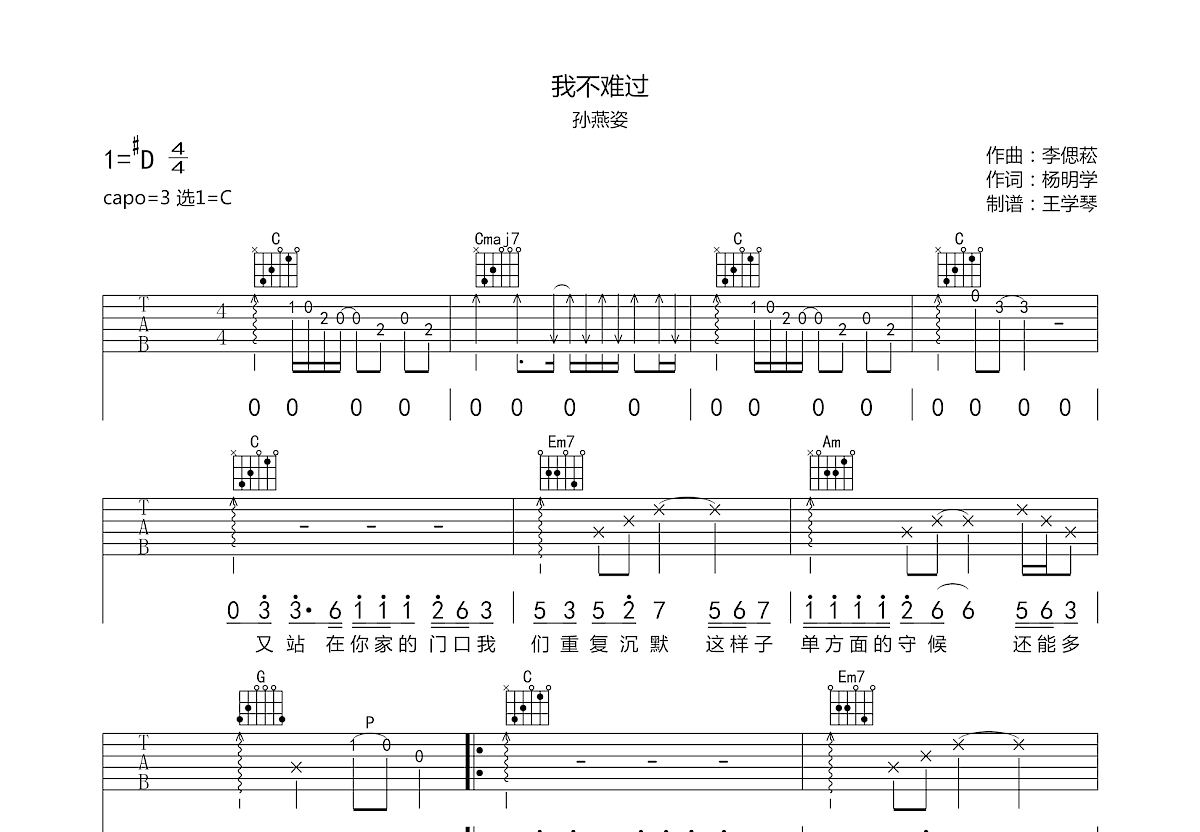 我不难过吉他谱预览图
