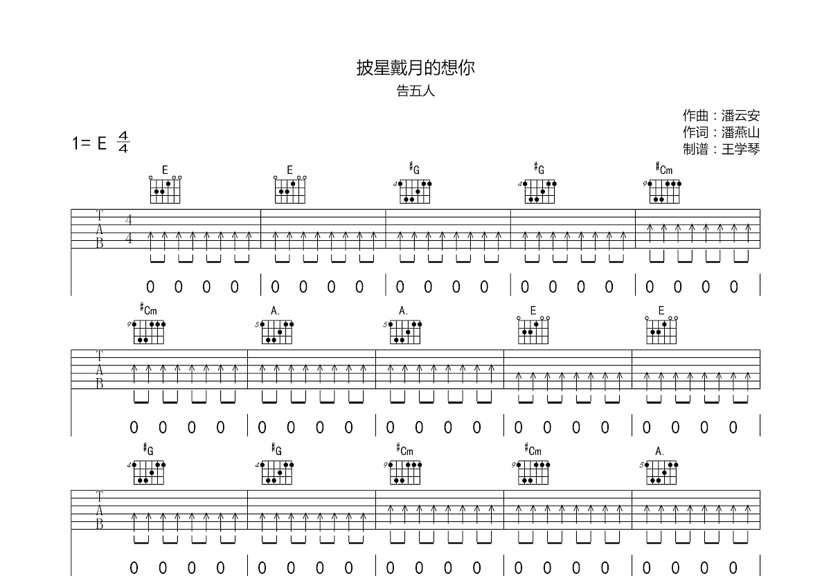 披星戴月的想你吉他谱预览图