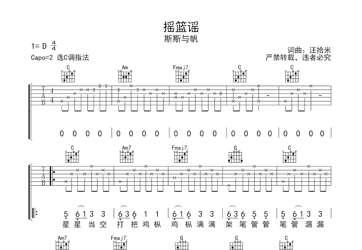 摇篮谣吉他谱预览图