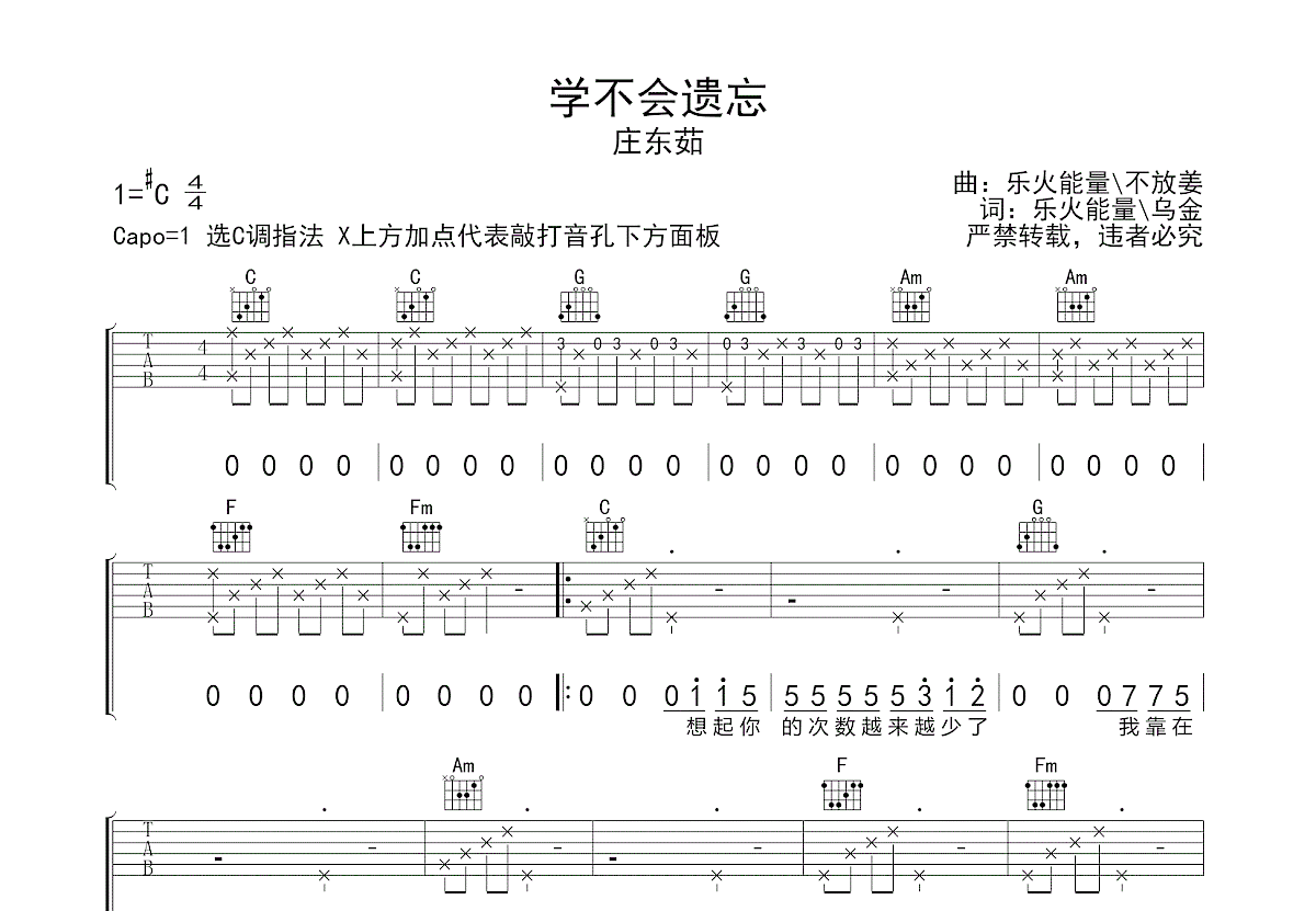 学不会遗忘吉他谱预览图