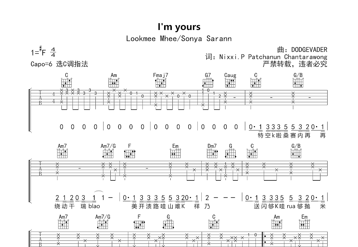 I'm yours吉他谱_Lookmee Mhee,Sonya Sarann_C调弹唱