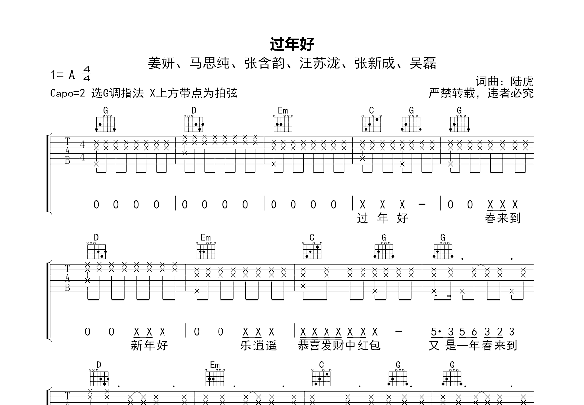 过年好吉他谱预览图