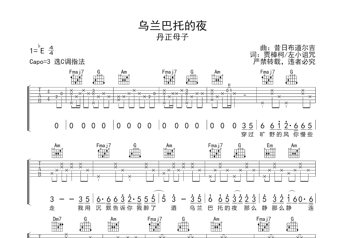 乌兰巴托的夜吉他谱预览图