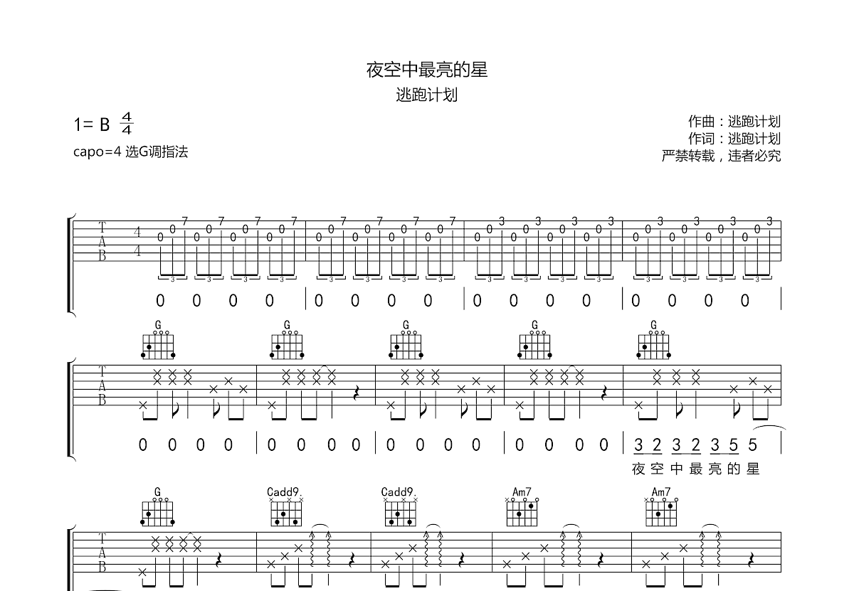 夜空中最亮的星吉他谱预览图