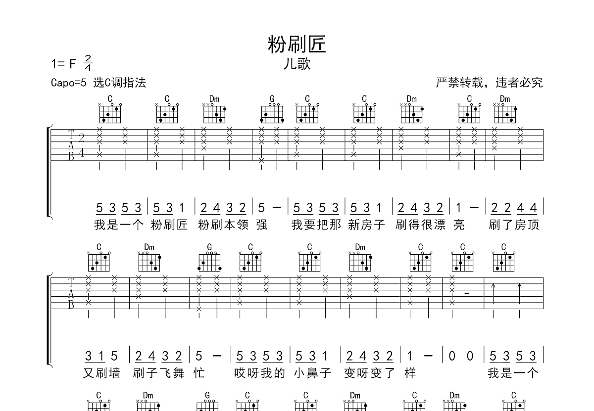 粉刷匠吉他谱预览图