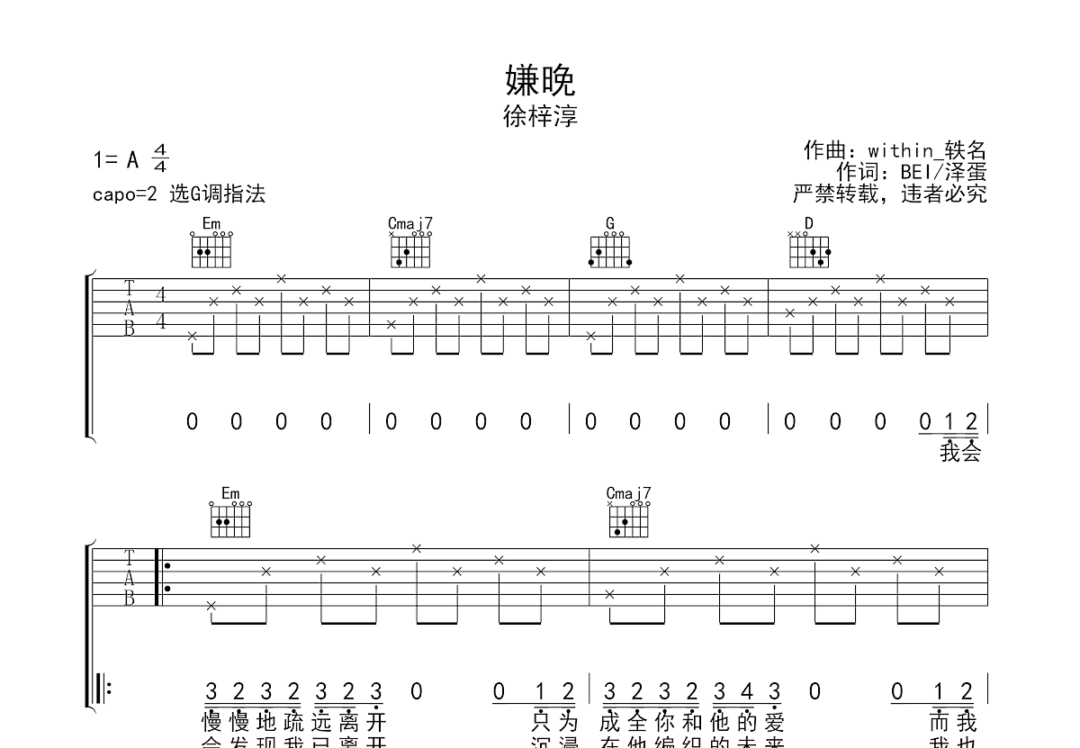 嫌晚吉他谱预览图