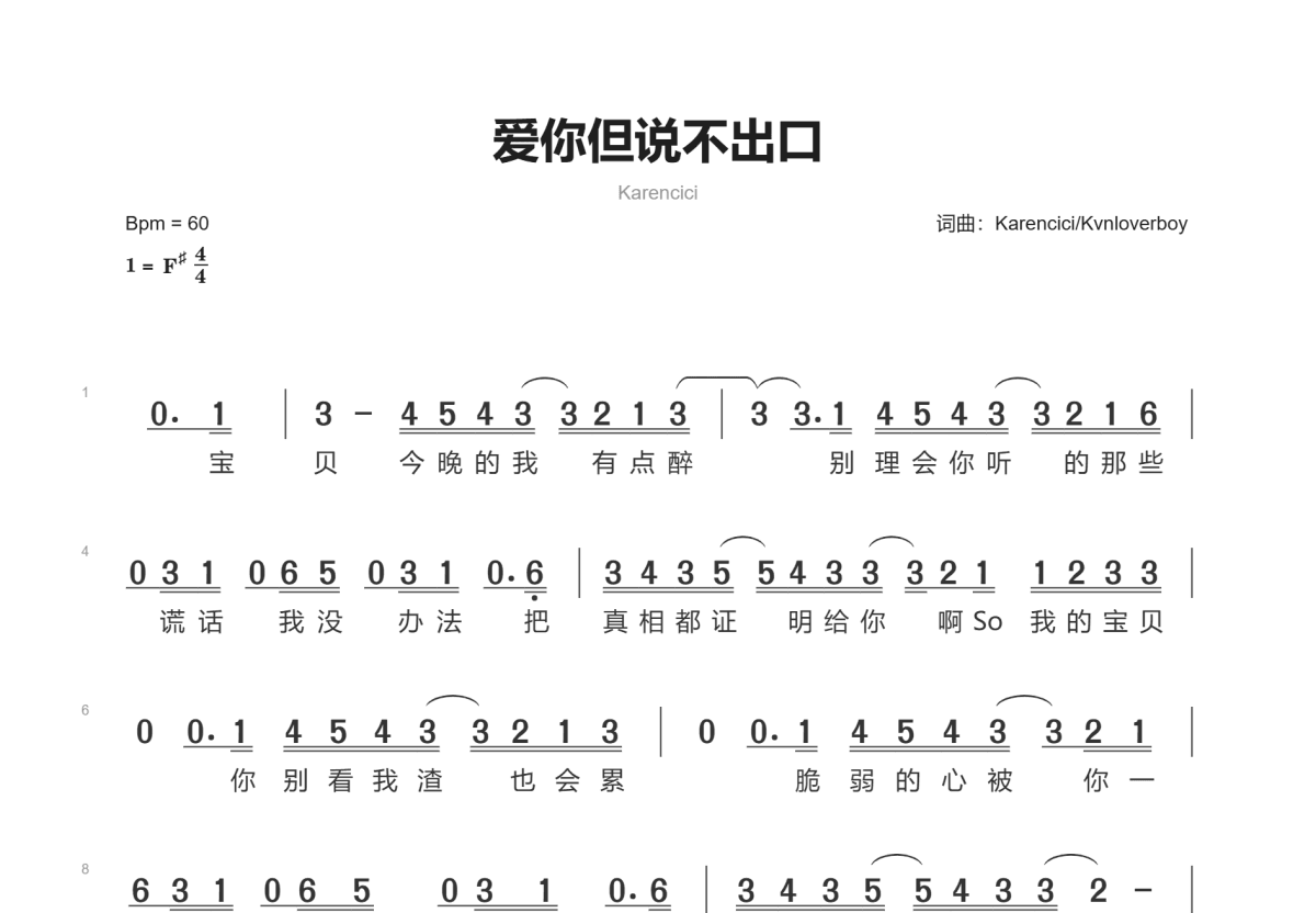 爱你但说不出口简谱预览图