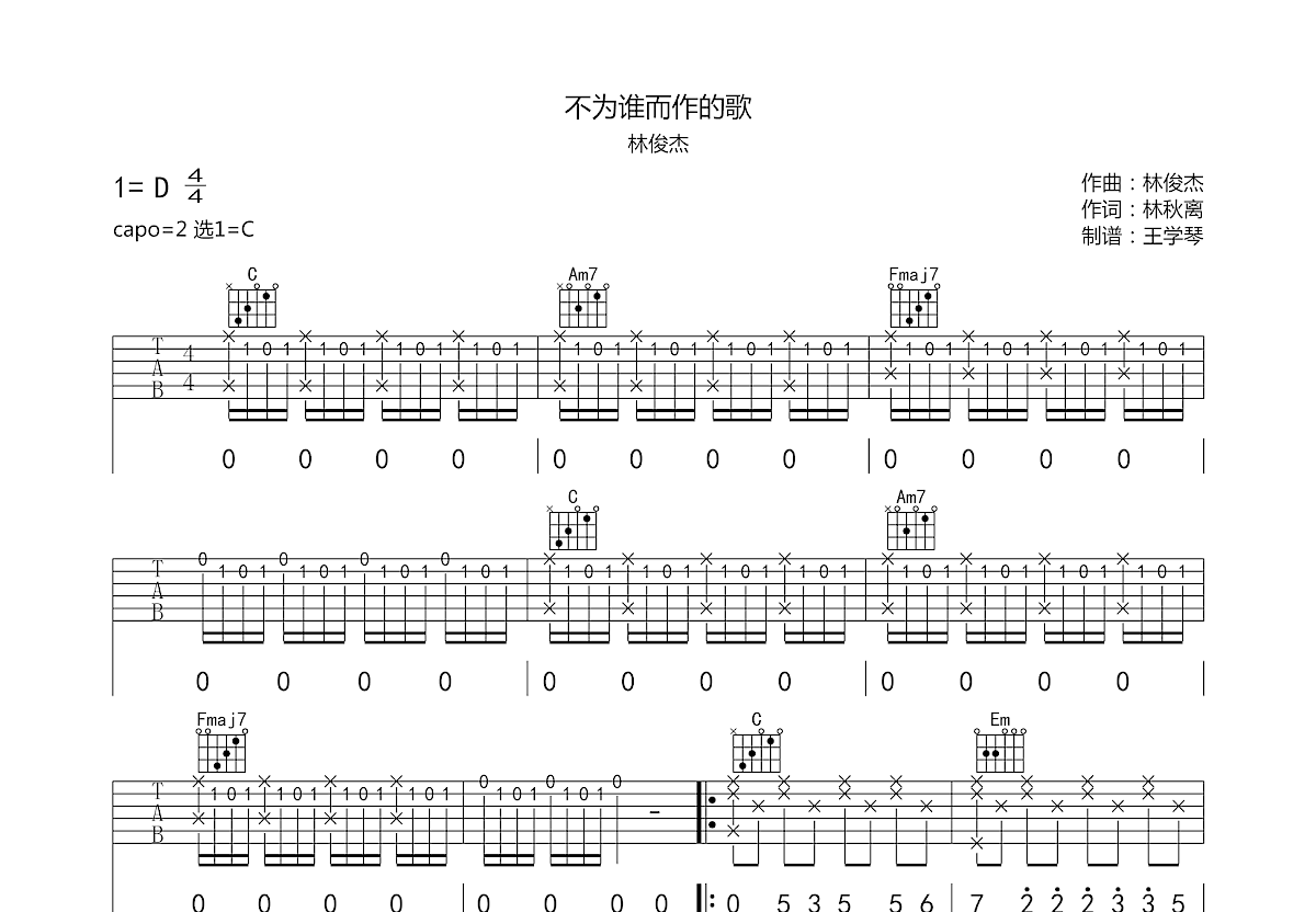 不为谁而作的歌吉他谱预览图