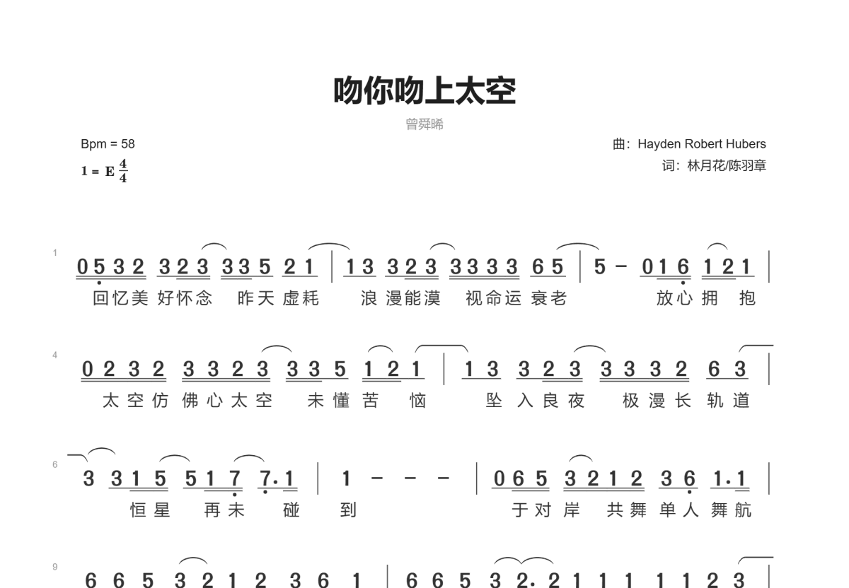 吻你吻上太空简谱预览图