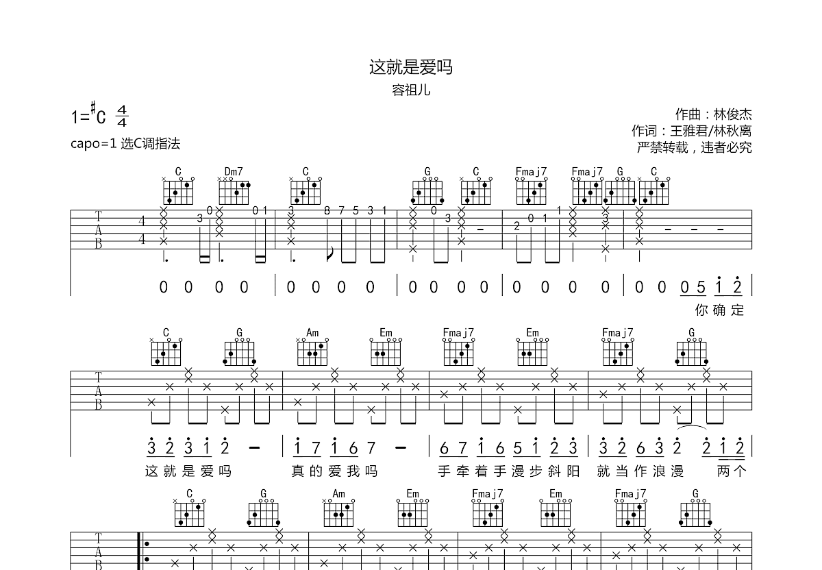 这就是爱吗吉他谱预览图