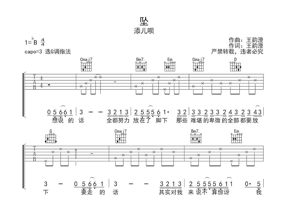 坠吉他谱预览图